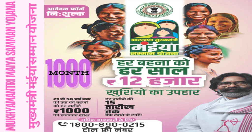 Mukhymantri Maiya Samman Yojana